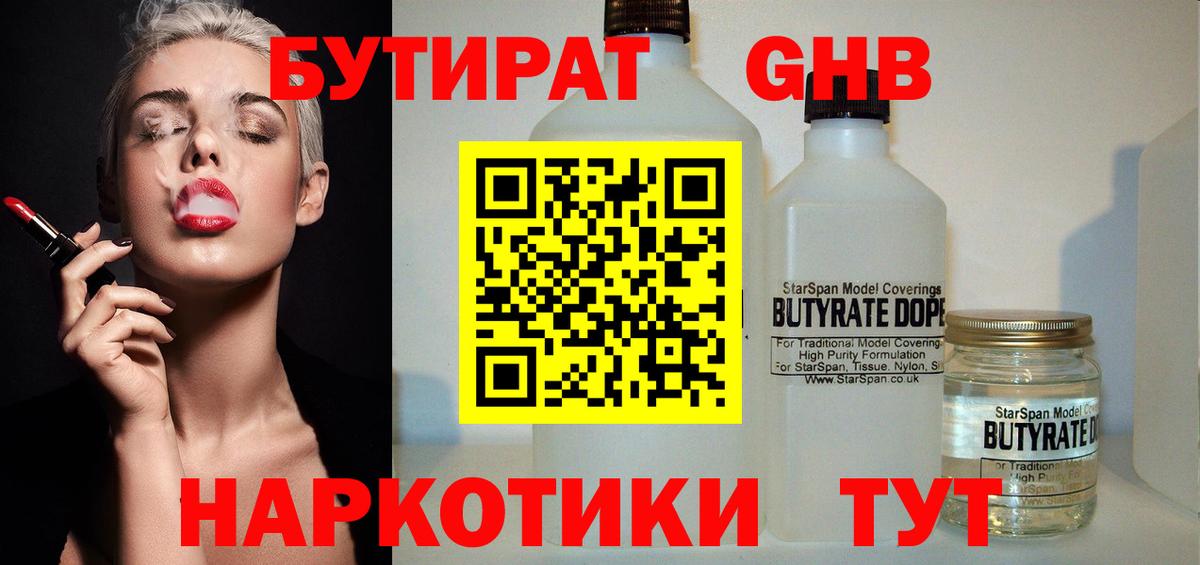 БУТИРАТ бутик  Вход с VPN  Мелеуз 
