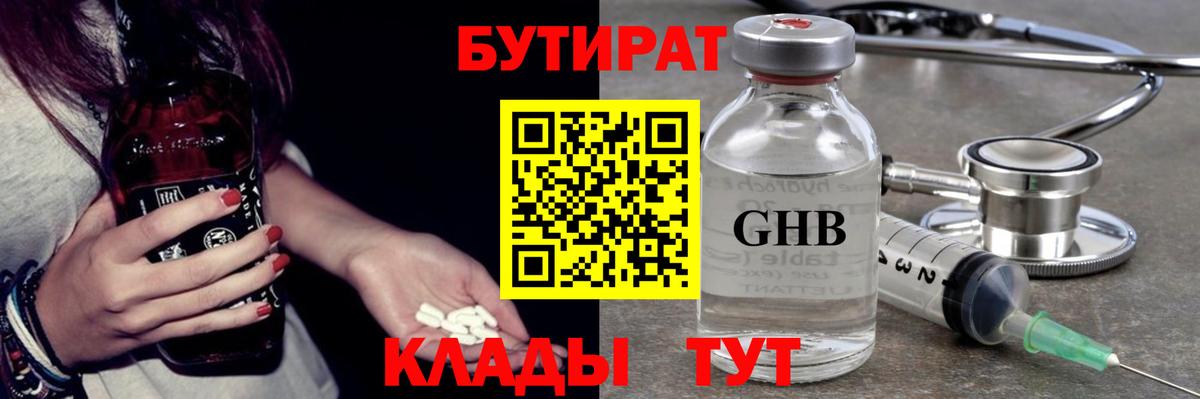 БУТИРАТ BDO Мелеуз