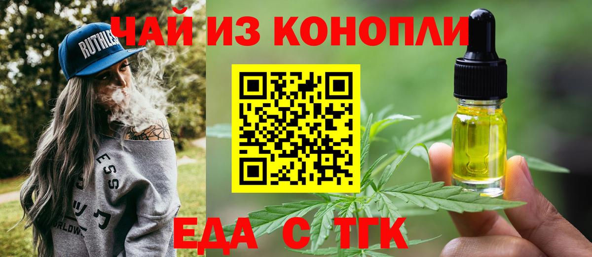 Еда ТГК конопля Мелеуз