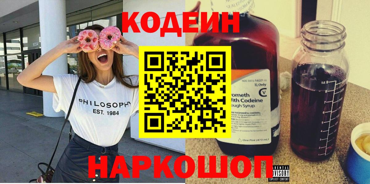 Codein напиток Lean (лин)  Вход с VPN  Мелеуз 