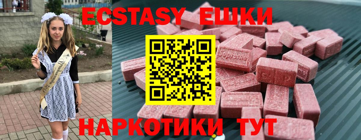 Ecstasy  Ecstasy 99%  Экстази 280мг  Вход с VPN  Мелеуз 