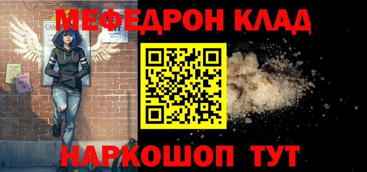 Меф 4 MMC  Вход с VPN  Меф  МЕФ  МЯУ-МЯУ mephedrone  Мелеуз 