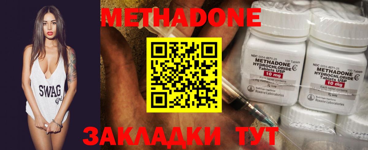 Метадон кристалл Мелеуз